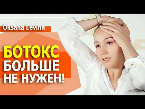 РЕАЛЬНАЯ АЛЬТЕРНАТИВА БОТОКСУ. Гладкое лицо за ночь. Всего один компонент и вы МОЛОЖЕ НА 10 ЛЕТ