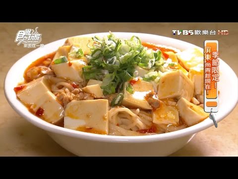 【屏東】北平孔家小館 道地北方料理麵食 食尚玩家 20160606