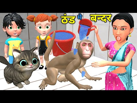ठंड मे बिल्ली और बन्दर | Cat and Monkey Cartoon | Chintu | pagal beta |comedy video | cs bishtvines