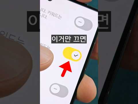 지금 당장 카톡에서 이거부터 끄세요! (모르면 계속 손해봅니다)