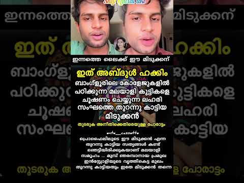 മലയാളി #motivation #trendingshorts #ytshorts