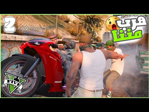 خطفنا عضو عصابه وانتقمنا من العصابه بتعتو بعد الخيانه في المقر 🔥🔥🔥 #2 || قراند5 | gta5 ||