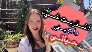 مش مصدقة اشتريت هذا بالصيف ههههه