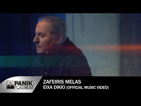 Ζαφείρης Μελάς - Είχα Δίκιο - Official Music Video