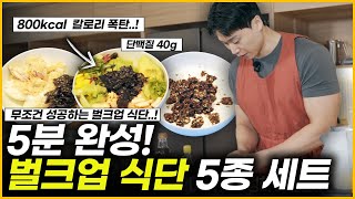 메루치도 근육 돼지로 만들어줄 벌크업 식단 레시피