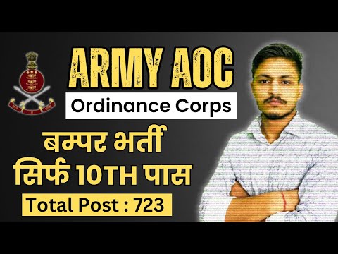 Army AOC Tradesman/Fireman/MTS/Driver/Clerk New Vacancy Online Form | Ordinance Corps New Vacancy