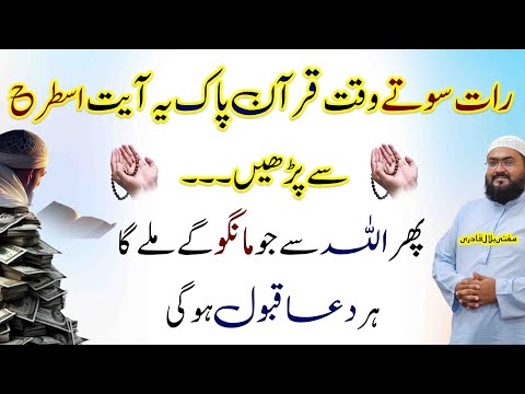 Har dua qabool hone ka amal | har hajat murad ka wazifa | dua for every hajat | mufti bilal qadri