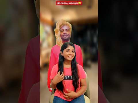 ഈയൊരു അനുഭവം ഉണ്ടായിട്ടുണ്ടോ? 😭
