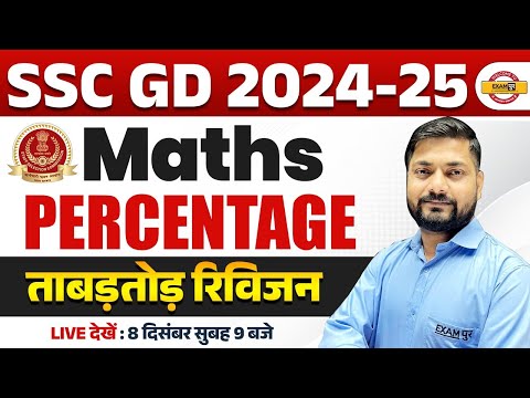 SSC GD MATHS CLASSES 2025 | SSC GD MATHS | SSC GD CONSTABLE MATHS CLASSES BY GIRRAJ SIR