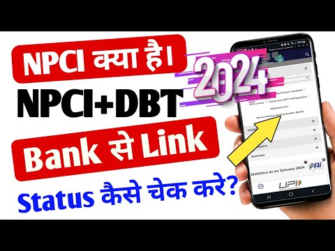 NPCI se Bank Account Link kaise check kare 2024? | How to check Bank and NPCI Link Status 2024