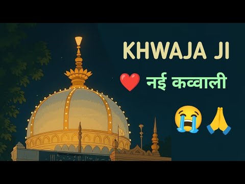 Khwaja Garib Nawaz Qawwali 👑 Khwaja ki Kavvali 😍 Superhit kavvali Ajmer Sharif ❤️ kavvali 2025