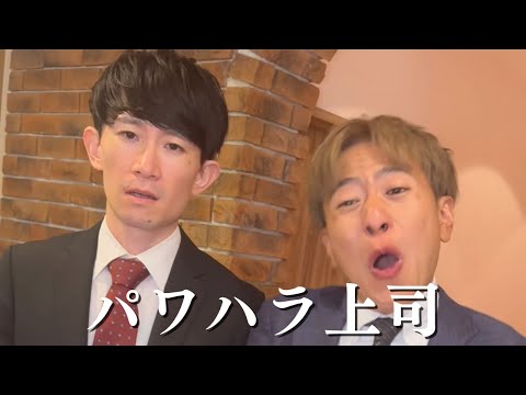 【コラボ】こんな上司許せますか？