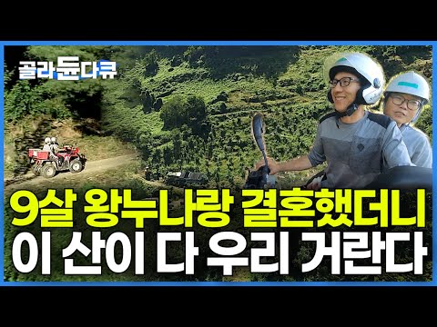 예쁜 줄로만 알았던 9살 누나가 알고 봤더니 진짜 부자였다｜“이 동네에서 유명해요” 20년 전에 만난 운명 같은 사랑｜행복은 딱 이만큼만｜그 사랑 참 오지다｜한국기행｜#골라듄다큐
