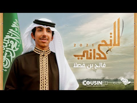فالح بن فصلا - لاتحداني (فيديو كليب حصري) | 2021