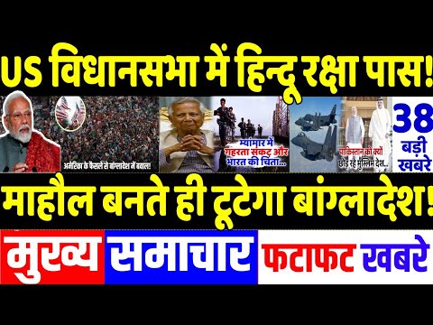 Today Breaking News 21 February 2025 के मुख्य समाचार, PM Modi, Pakistan, Bangladesh,Trump, Pok