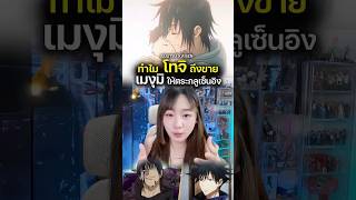 #jjk #jujutsukaisen #มหาเวทย์ผนึกมาร #toji #megumi #เฟรมดูเมะ #anime #manga #อนิเมะ #โทจิ #เมงุมิ
