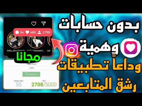 اسرع طريقة لزيادة عدد متابعين انستقرام 10k باليوم بدون حسابات وهمية ولا برامج 2025