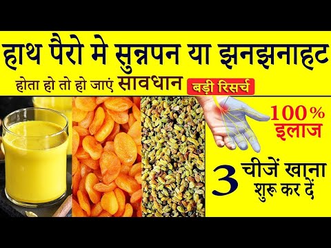 हाथ पैरो मे सुन्नपन या झनझनाहट होती है ये 3 चीजें खाना शुरू कर दें Diet for Numbness in Hands,feet 2