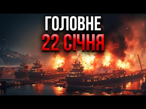 💥ПІДІРВАЛИ ПОРТ З ТАНКЕРАМИ! Чорний день у Росії. Бій йшов 3 ГОДИНИ. Літак врізався в гору / 22.01
