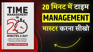 Time Management in 20 Minutes a Day By Holly Reisem Hanna | Hindi Book Summary | Book Summary