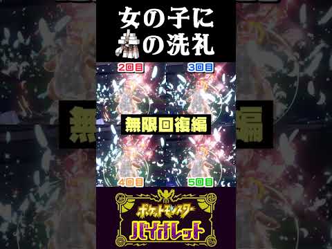 【いじわる】女の子をキョジオーンでぼこぼこにする配信者ww【ポケモンSV】【スカーレット・バイオレット】【うさごん】