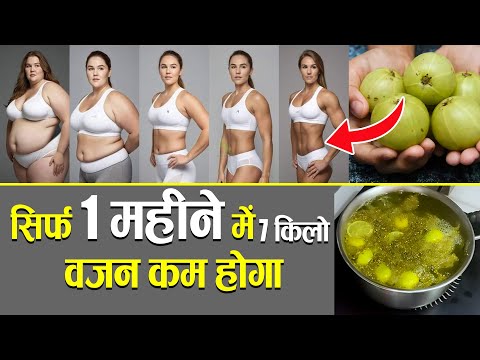 1 महीने में करें अपने वजन को कम | बिना मेहनत इस आसान ड्रिंक से !