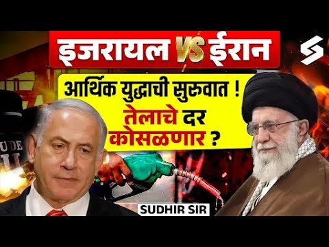 Will Oil Prices Crash? Iran-Israel Economic War Begins | Global Market Shock | War Conflict | Bodkhe