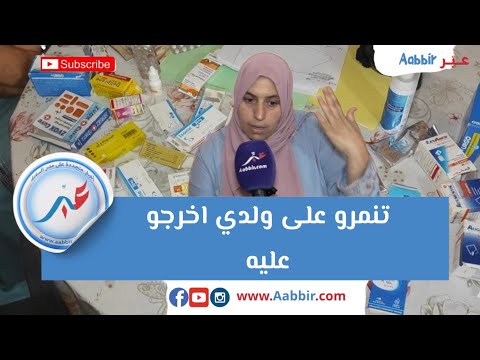 هاد الشي بزاف فايت الحكرة من اكادير هادشي  بسبب تنمر خرجو على حياة دري الام ديالو كطلب بإنصاف ولدها