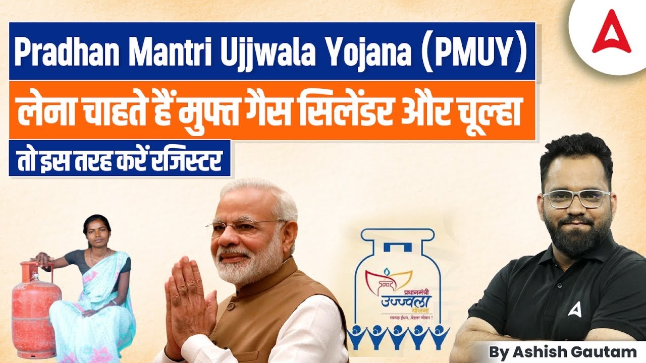 Pradhan Mantri Ujjwala Yojana  October 16, 2024