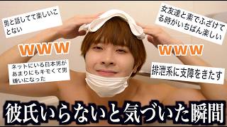 【いやーん】男キモいし正直彼氏いらなくね？と気づいた瞬間あるあるが共感すぎて一生独身宣言！