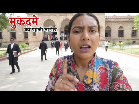 जिंदगी में पहली बार जाना पड़ा कोर्ट || Shivani Kumari 