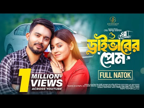 ড্রাইভারের প্রেম | Driver Er Prem | Shagor mirza | Riya Chowdhury |Full Natok |Bangla New Natok 2024