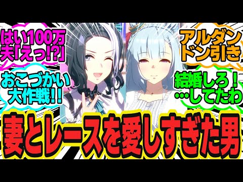 ラモーヌさん、夫からお小遣い5000円上げてと相談されてヤバい行動に出るに対してのトレーナーの反応まとめ【ウマ娘反応集・メジロラモーヌ】