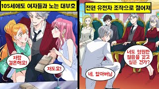 [만화] 유전자 조작으로 영원히 늙지 않는 몸을 손에 넣은 재벌 대부호 일가… 젊은 몸을 손에 넣고 자유로워지고 싶은 100세 이상의 남녀들…