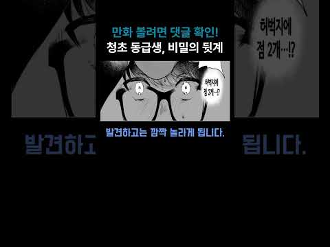 청초 동급생, 비밀의 뒷계