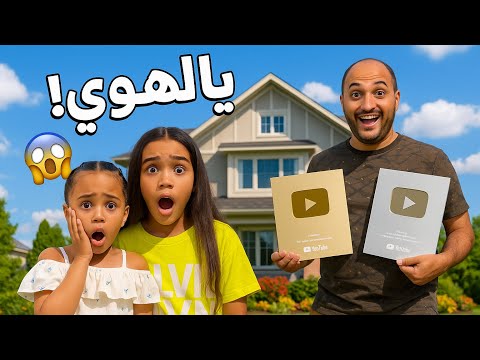حكايه كل يوم وبابا مش هنا 😂_ عيله أبو چوكا 