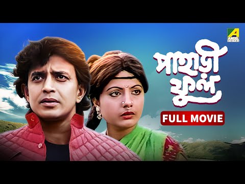 Pahari Phool - Full Movie | Mithun Chakraborty | Sumitra Mukherjee