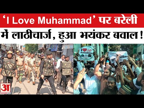 I Love Muhammad Controversy: बरेली में आई लव मोहम्मद के बैनर लेकर सड़कों पर उतरे लोग, तोड़फोड़