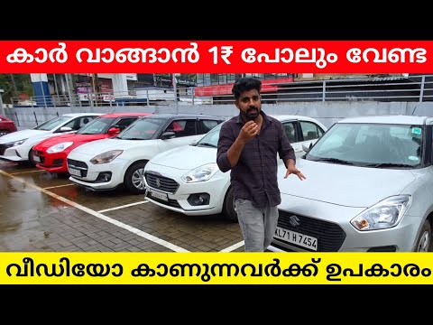 വീഡിയോ കാണുന്നവർക്ക് ഒരു കാർ കിട്ടും | Used Cars Video