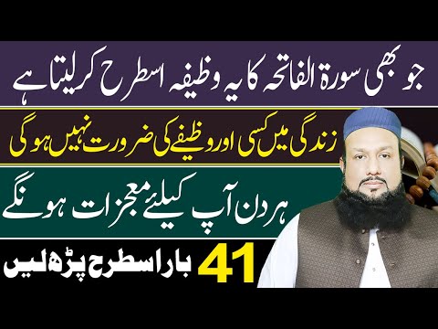 Surah Fatiha Ka Wazifa | Miraculous Wazifa For All Problems | Powerful Wazifa To Solve All Problems