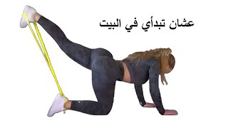 تمارين منزلية بالدمبلز فقط للبنات | احصلي على جسم مشدود بدون مغادرة البيت