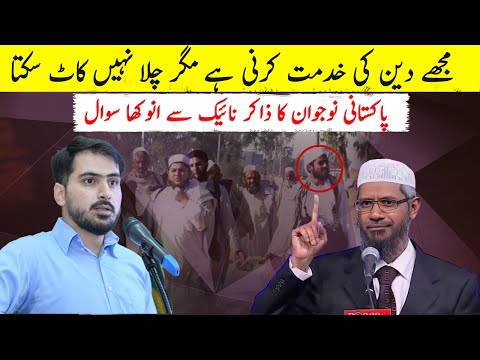 A Pakistani guy asks very interesting question to Zakir Naik - Deen Dunya