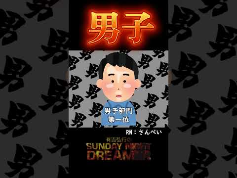 男子「最強の男子」#shorts