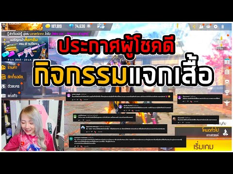 Umim-Channel Free-Fire-อุ๋มอิ๋มชอบแจก-EP-2-เจอแล้ว-FC-ชื่อที่ซ้ำกัน-น้อง- Free Fire อุ๋มอิ๋มชอบแจก EP.2 เจอแล้ว FC ชื่อที่ซ้ำกัน น้อง...!! FFCTH Free Fire อุ๋มอิ๋มชอบแจก EP.2 เจอแล้ว FC ชื่อที่ซ้ำกัน น้อง...!! FFCTH