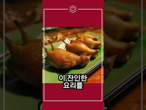 전세계의 엽기적인 음식 Part.2