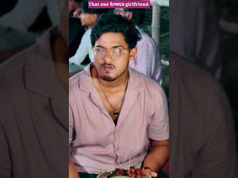হ্যাঁকাতে Girlfriend #shortsvideo #shortvideo #shorts #trending #shortsviral