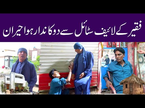 Faqeer Nikla Raees#sardarkamalofficial#funnyprankvideo#hilariousprank