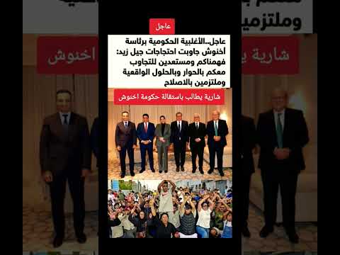 شارية يطالب باستقالة حكومة اخنوش