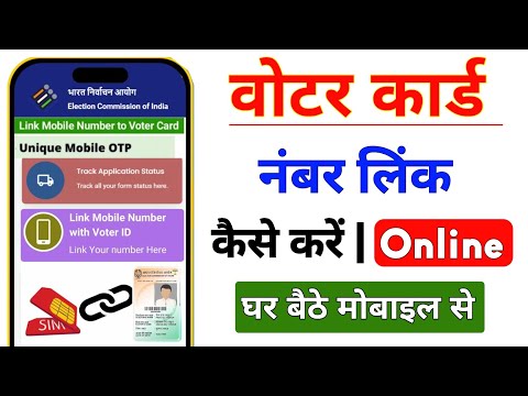 Voter Card Me Mobile Number Kaise Jode 2025 | Voter Id Card Me Mobile Number Link Kaise Kare