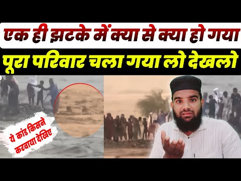 अगर औलाद वाले हो तो इस वीडियो को ज़रूर देखना | क्यों कि इन लोगों ने इतनी बड़ी ग़लती